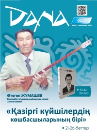 Ассалаумағалейкум, қадірменді ағайын!
