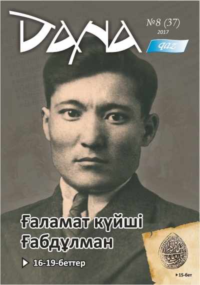 Армысыз, ардақты оқырман!