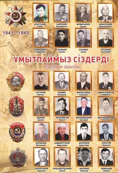 Ұмытпаймыз сіздерді