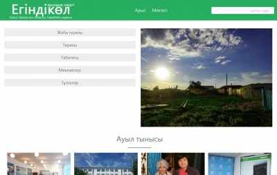 Егіндікөл ауылының сайты туралы