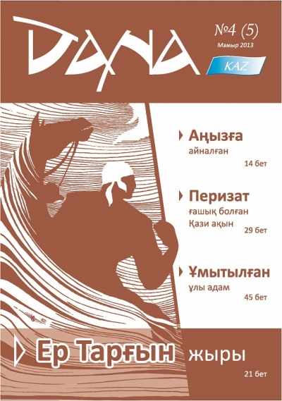 Оқырмансыз журнал – жетім