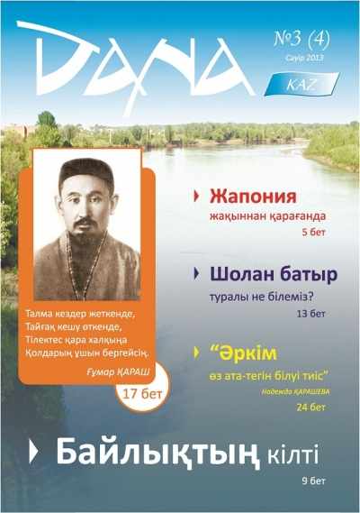 Біз неге қазақтықтан сақтанамыз?!