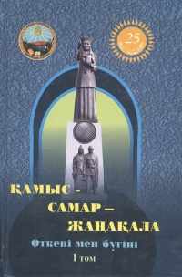 Жаңақала  жылнамасы