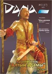 Қадірлі әлеумет!