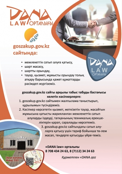 «DANA law» орталығы