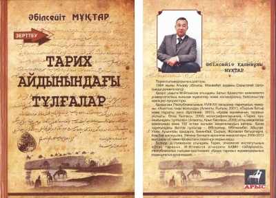 Тарих айдынындағы тұлғалар