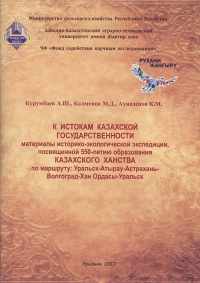 Бір сапардың күнделігі