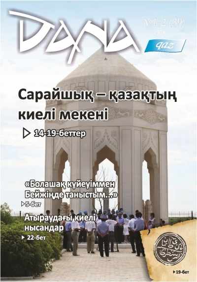Қадірлі әлеумет, есігімізден енген Ит жылы – ит басына іркіт төгілген берекелі, несібелі жыл болғай!