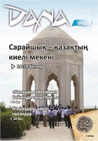 Қадірлі әлеумет, есігімізден енген Ит жылы – ит басына іркіт төгілген берекелі, несібелі жыл болғай!