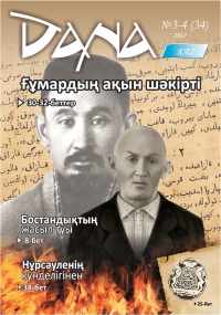 Ассалаумағалайкум, әлеумет!