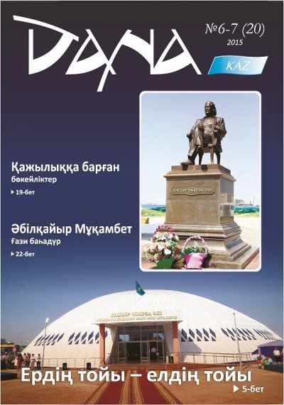 Ассалаумағалайкум, ағайын!
