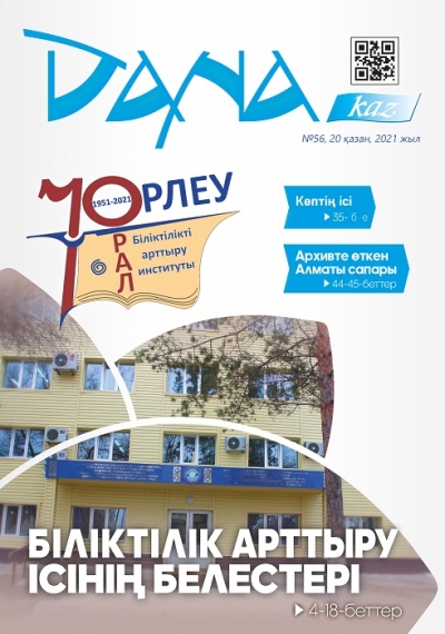 Армысыз, қадырменді оқырман!