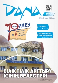 Армысыз, қадырменді оқырман!