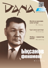 Армысыздар, құрметті оқырман!