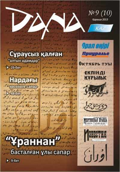 Қадірлі оқырман!