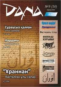 Қадірлі оқырман!