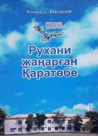 Қайыржан ағаның кітаптары